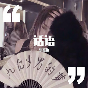 只要有你 (Single Version)