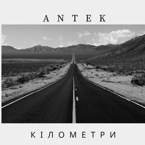 Кілометри