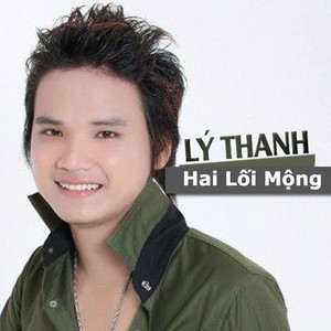 Hai Lối Mộng