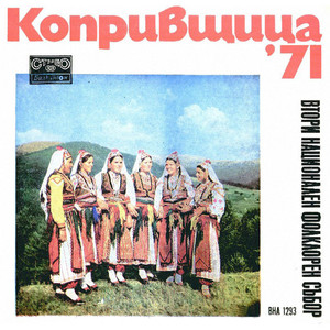 Любят се Иван и Рада