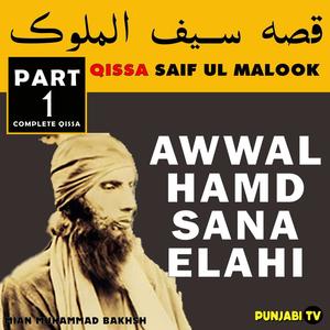 Awwal Hamd Sana Elahi