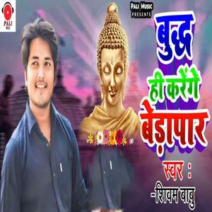 Budh Hi Karenge Bedapar
