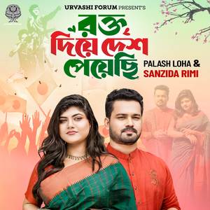 Rokto Diye Desh Peyechi (রক্ত দিয়ে দেশ পেয়েছি)