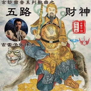 五路财神