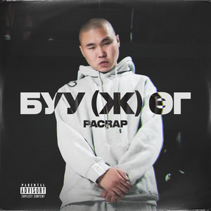 Buu (j) Ug (Explicit)