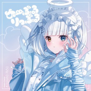 あまのじゃく (Remix)