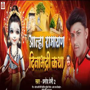 Aalha Ramayan Dina Dhadri Katha (Explicit)