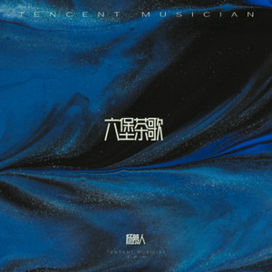 《六堡茶歌》 伴奏 (伴奏)