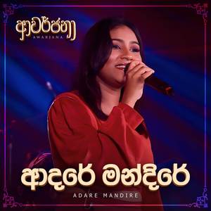 Adare Mandire (Awarjana Version)