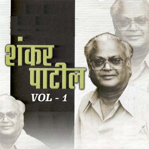 Shankar Patil, Vol. 1