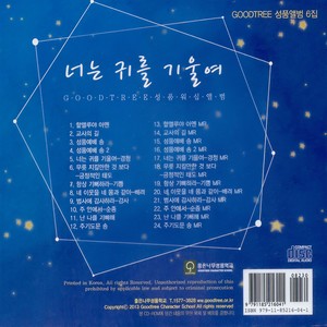 너는 귀를 기울여-경청 (竖起你的耳朵来-倾听)