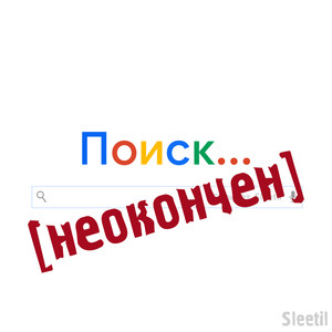 Поиск... (Неокончен) [Explicit]