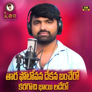 Tara Potovana Dekana Banchoro