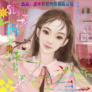 青春单行道
