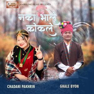 Naka Bhale Kokkale (feat. Ghale byon & Chadani Pakhrin)