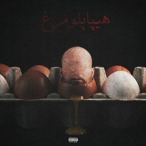 HIPHOPOLOMORGH (Explicit)