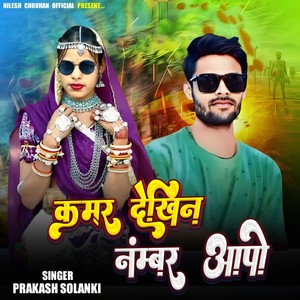 Kamar Dekhin Number Aapo