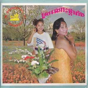 ស្រីស្រស់ប្រឹមប្រិយ៍