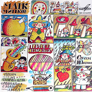 Песня Синеглазки