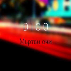 Моето писмо