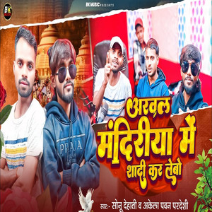 Arwal Mandiriya Me Sadi Kar Lebo