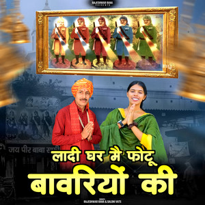 Ladi Ghar Me Photo Bawariyon Ki