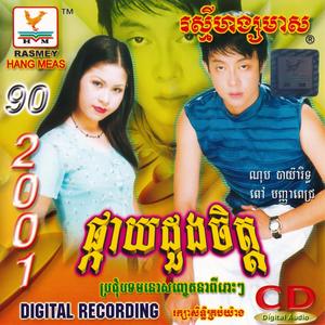 ស្ម័គ្រជូនផ្លូវស្រី