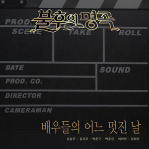 아내에게 바치는 노래 (Live)封面