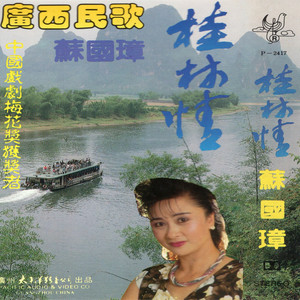 苏国璋 - 拉提姑娘