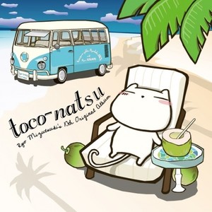 にゃんこ・da・Summer (Inst.)