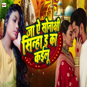 Ja A Sonakshi Sinha e ka keillu