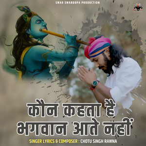 Kaun Kehta Hai Bhagwan Aate Nahin