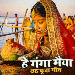 He Ganga Maiya Chhath Geet