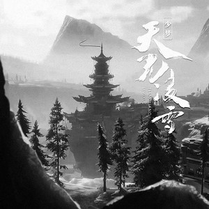 天光凌雪