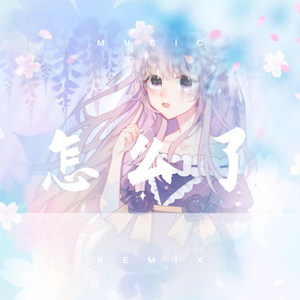 колыбельная (DJ版)