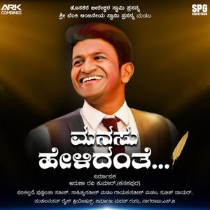 Manasu Helidante (feat. Sujith Nair & Sathish Madaba) [Cover Version]