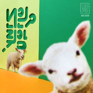 너의 취향 (With 오곤) (你的趣向)
