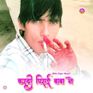 करदी पिराई बाबा ने