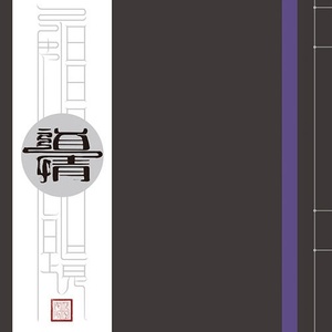 无言即是怀仙处封面