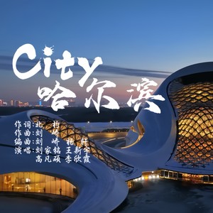 City哈尔滨