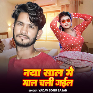 Naya Sal Me Mal Chali Gail