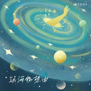 轻松频率 - 星空