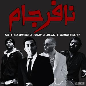 ریمیکس غمگین نافرجام از علی سورنا یاس حمید صفت پوریا پوتک - Yas Sorena Putak Hamid Sefat (feat. Ali Sorena, YAS & Putak)
