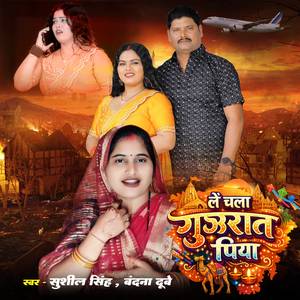 Le Chala Gujarat Piya