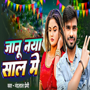Janu Naya Sal Me