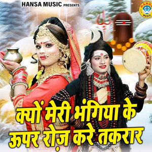 Kyu Meri Bhangiya Ke Upar Roz Kare Takrar