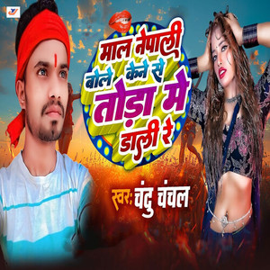 Mal Nepali Bole Kene Se Toda Dali Re