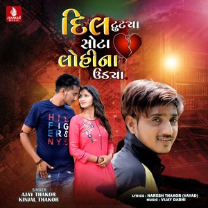 Dil Tutya Sota Lohina Udya