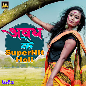 Avadh ke Superhit Holi, Vol. 2