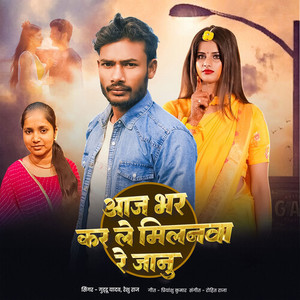 Aaj Bhar Kar Le Milanawa Re Janu